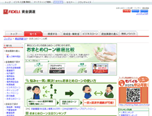 Tablet Screenshot of funding1-omatome.fideli.com